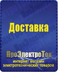 Магазин сварочных аппаратов, сварочных инверторов, мотопомп, двигателей для мотоблоков ПроЭлектроТок Автомобильные инверторы в Дзержинске